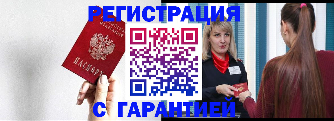 временная регистрация адрес в Белово