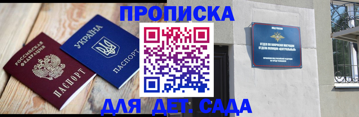 прописка для работы в Белово