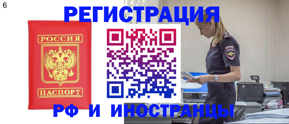 временная регистрация в квартире в Белово