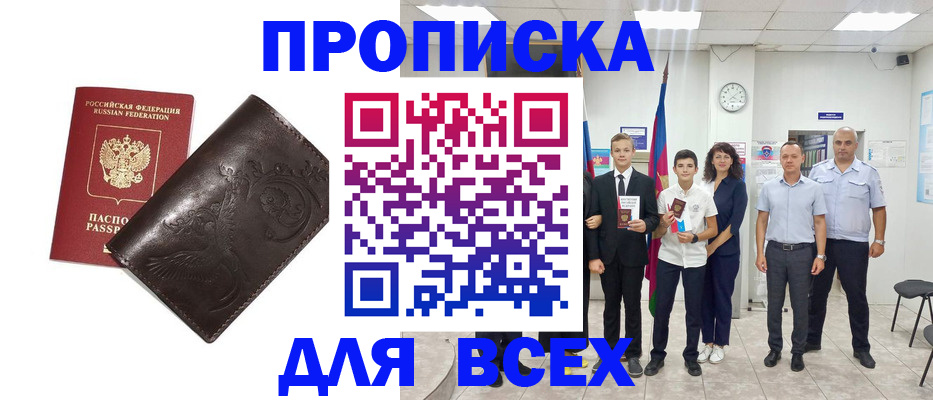 временная регистрация купить в Белово