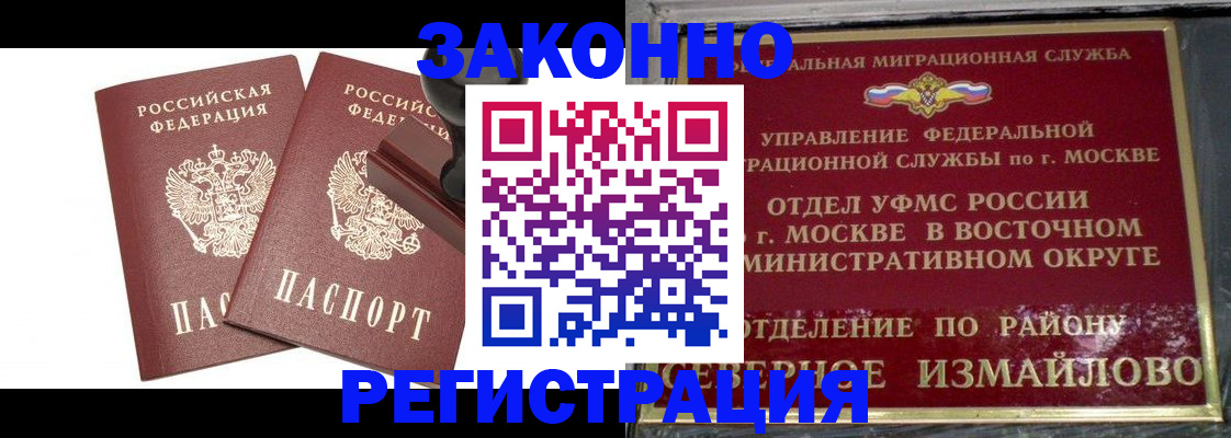 временная регистрация купить в Белово